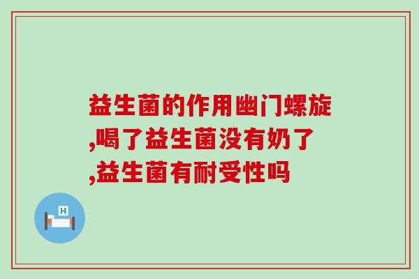 彤博士益生菌粉多钱一盒(彤博士益生菌粉价格查询)