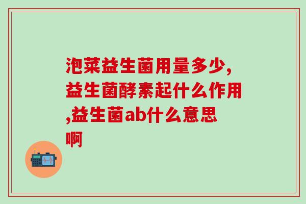 幼儿腹泻有什么益生菌(益生菌有助缓解幼儿腹泻的症状