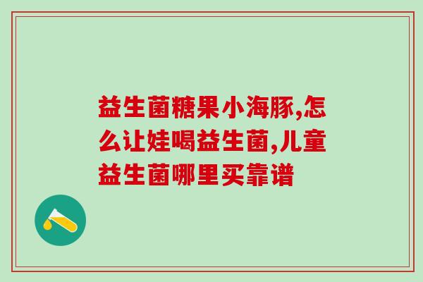 小鸡肠炎能吃益生菌吗(小鸡肠炎患者能使用益生菌吗？)