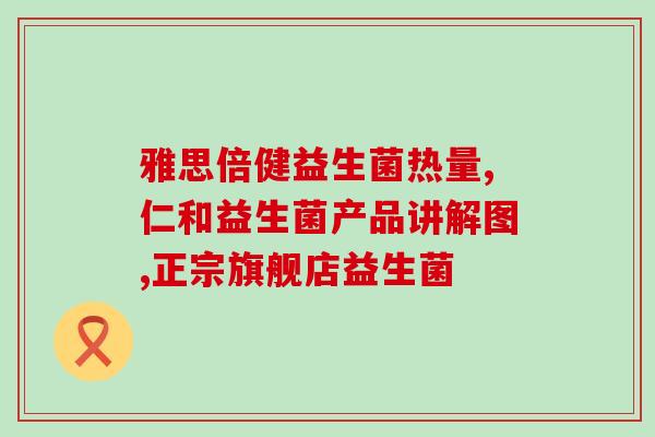 怎么制作益生菌液体(制作益生菌液体的方法详解)