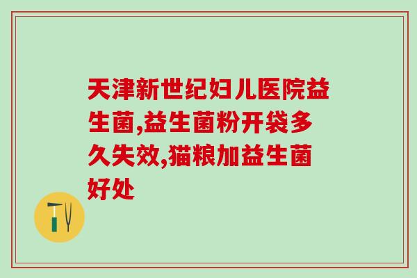康尔喜益生菌含糖量高吗(康尔喜益生菌糖含量高吗？)