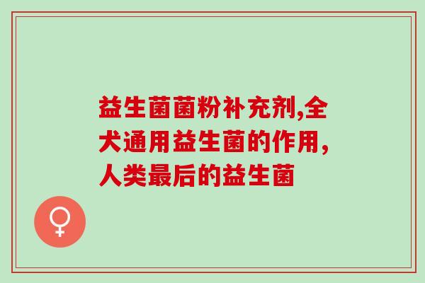 怎么滴益生菌水好吸收呢(滴益生菌水易于吸收的秘密)