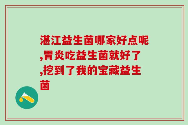 怎么做益生菌奶酪(制作益生菌奶酪的步骤及方法)