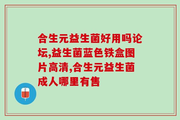 宝宝哭闹吃什么益生菌好(宝宝哭闹时应该吃哪种益生菌？)