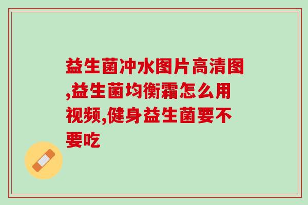 德国养猫益生菌怎么吃最好(德国猫友分享益生菌喂养技巧)