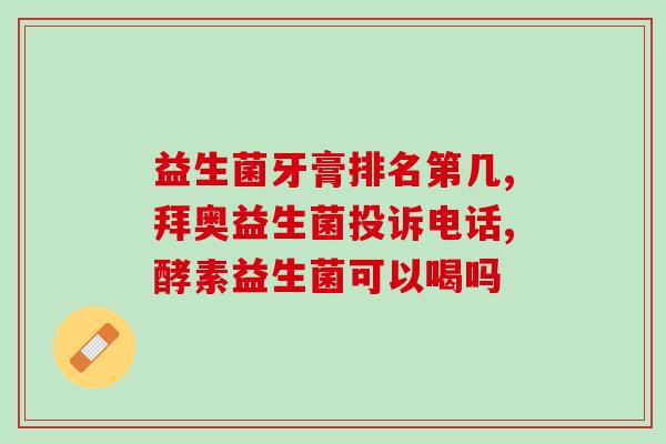 幼猫益生菌可以止泻(幼猫止泻神器：益生菌)