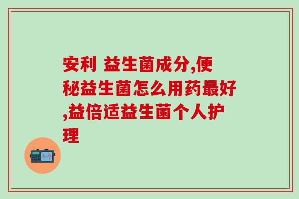 康宝库婴幼儿肠道益生菌(康宝库推出婴幼儿肠道益生菌，助力宝宝健康成长)