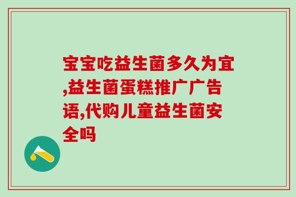 幼犬酸奶能代替益生菌吗(幼犬可否使用酸奶作为益生菌替代？)