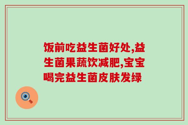 平行时空益生菌(平行世界的好处：益生菌可以让你在不同的时空中保持健康)