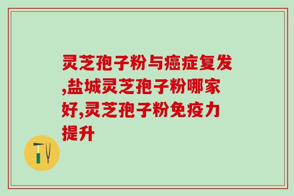 灵芝孢子胶囊做面膜？灵芝孢子粉面膜怎么做