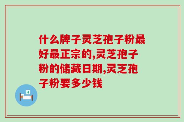 湘西灵芝破壁机定制？哪里能买到灵芝种子