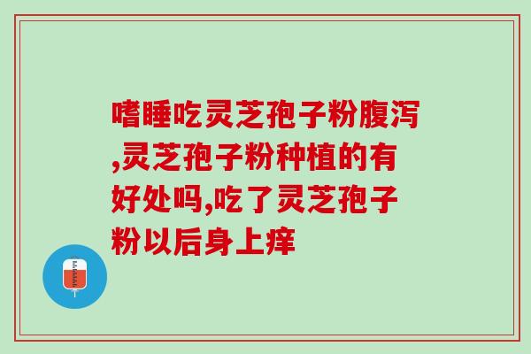 灵芝破壁后什么样子?灵芝放在水里是沉还是浮 灵芝破壁后什么样子?灵芝放在水里是沉还是浮