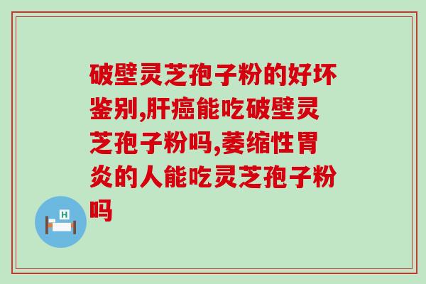 灵芝孢子粉奶粉能一起喝吗?3岁小孩喝奶粉好还是豆浆好 灵芝孢子粉奶粉能一起喝吗?3岁小孩喝奶粉好还是豆浆好