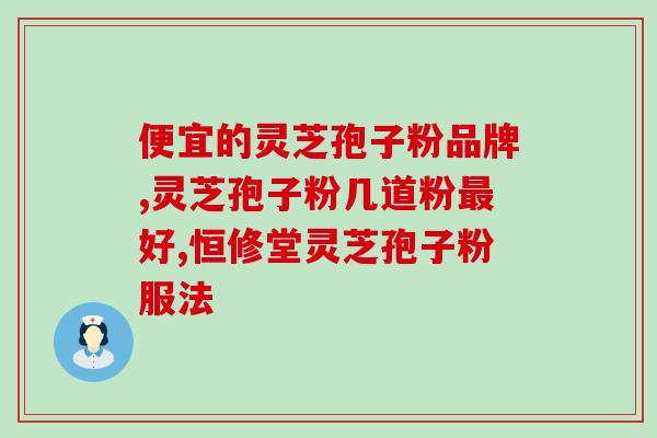 灵芝孢子油可以护肤吗？颐合堂灵芝孢子油怎么样