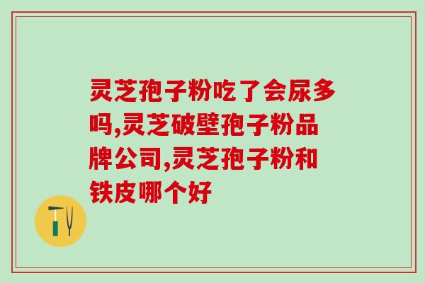 灵芝孢子油有腥味？猪蹄灵芝黄豆汤的做法