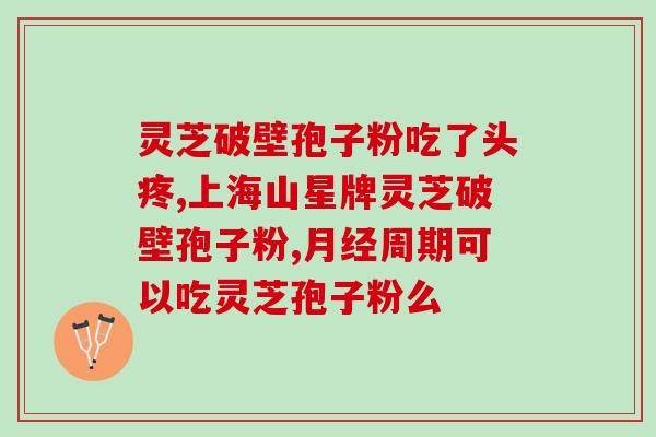 灵芝总三萜含量2g好吗？德睿柯森灵芝孢子油中的灵芝三萜含量有多高
