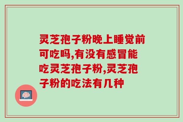 灵芝孢子粉配绞股蓝？绞股蓝茶是怎样制成'的