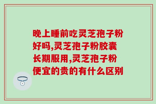 灵芝孢子什么颜色？什么蘑菇的孢子有颜色