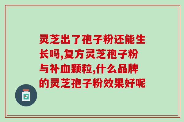 幸福来公司灵芝孢子粉？灵芝孢子粉多少钱一盒