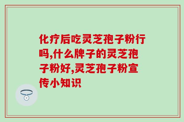灵芝孢子油的生产？灵芝孢子油正宗做法