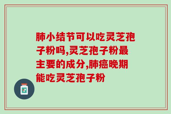 哪里收购破壁灵芝粉？哪里有收购灵芝孢子粉