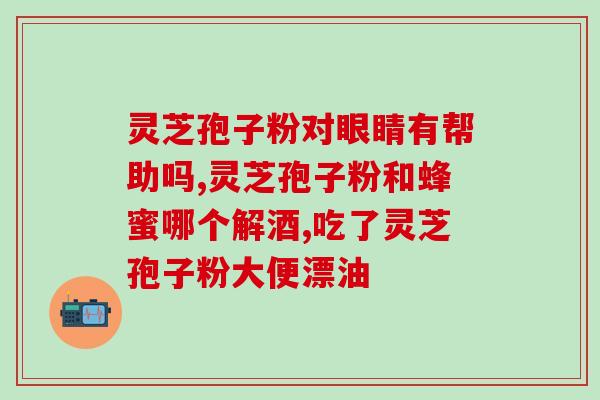富硒多糖灵芝片多少钱一盒？灵芝含硒吗