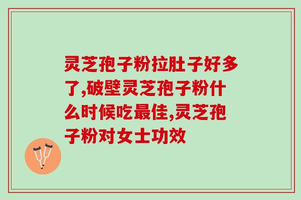 孕妇吃破壁灵芝孢子粉吗？三七和灵芝孢子粉一起吃，真的有用吗
