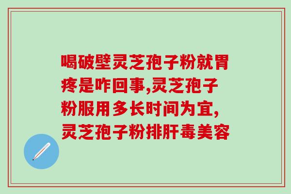 寿仙谷灵芝孢子几代？灵芝孢子粉产地排行榜