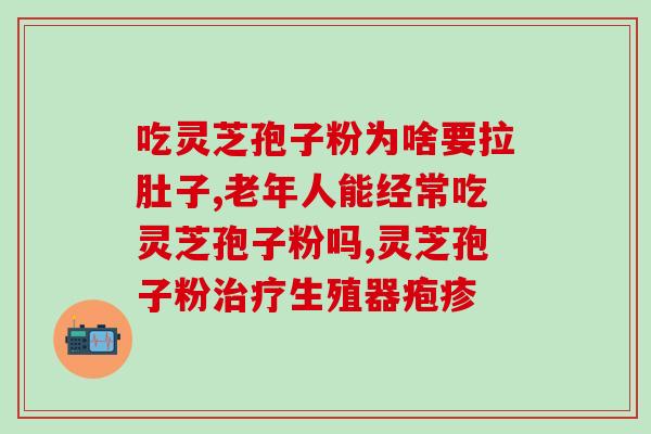 喝灵芝孢子粉饭前喝饭后喝？破壁灵芝孢子粉每天服用几次，每次服多少