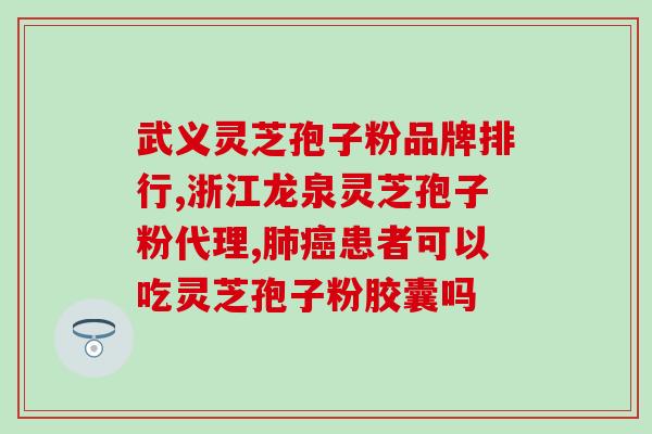 破壁孢子灵芝粉机？最有效的灵芝孢子粉破壁技术是什么