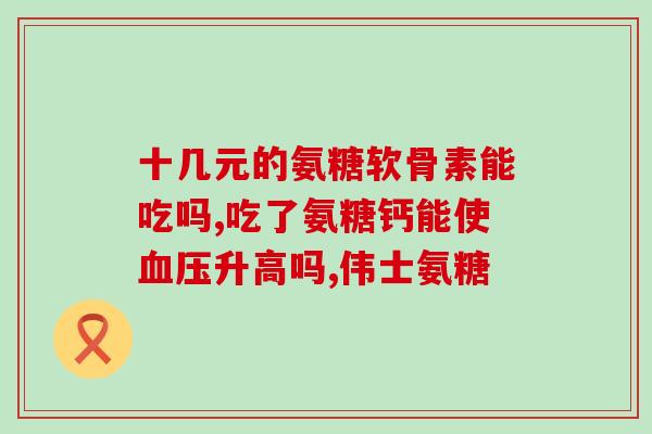 硫酸软骨素酸碱度(硫酸软骨素的酸碱度特性)