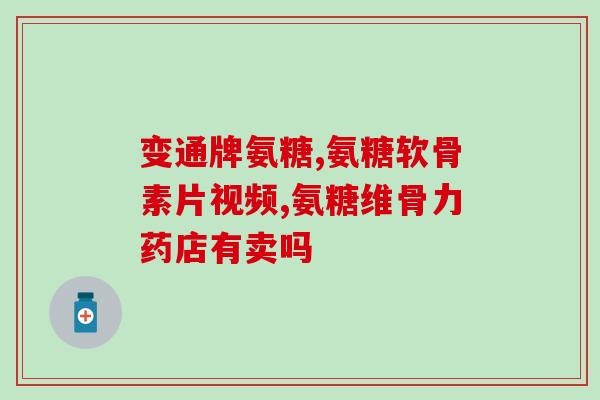 硫酸软骨素是哪里生产的(硫酸软骨素的生产地是哪里？)