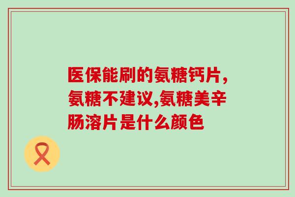 硫酸软骨素英文缩写(What is the abbreviation for chondroitin sulfate)