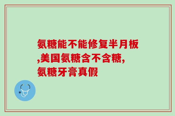 等等奶奶吃的什么牌子氨糖(奶奶爱吃的氨糖是哪个品牌？)