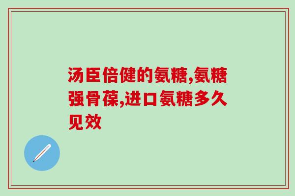 肖战顾魏钙尔奇氨糖(肖战、顾魏加入奇氨糖营销，携手助力产品推广)