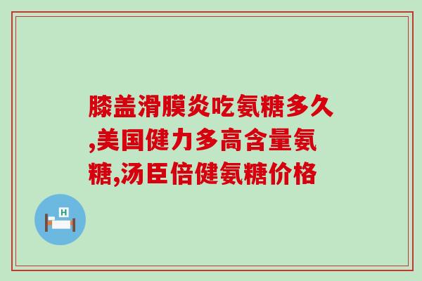 缺了氨糖的表现(生产商缺少氨糖，产品出现问题)
