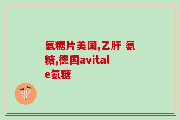 胶原蛋白软骨素的主要功效(胶原蛋白软骨素的保健功效探究)
