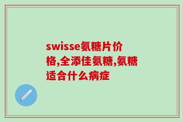 肩膀脱臼可以吃氨糖吗(氨糖能治疗肩膀脱臼吗？)