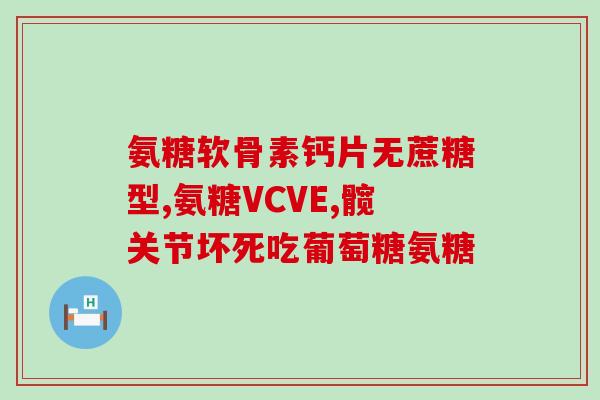 胶原软骨素的成份(胶原蛋白软骨素成分解析)