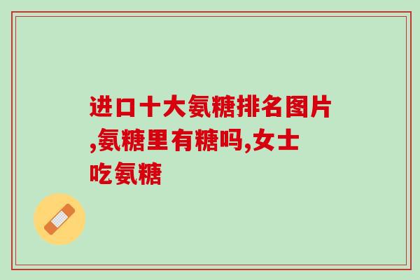 美国产软骨素多少钱一瓶啊(美国生产软骨素一瓶价格是多少？)