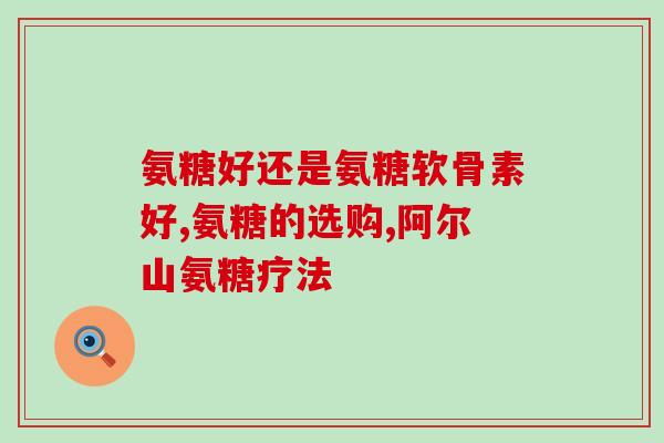 缺氨糖症状有哪些(了解缺氨糖症状，早发现早治疗！)
