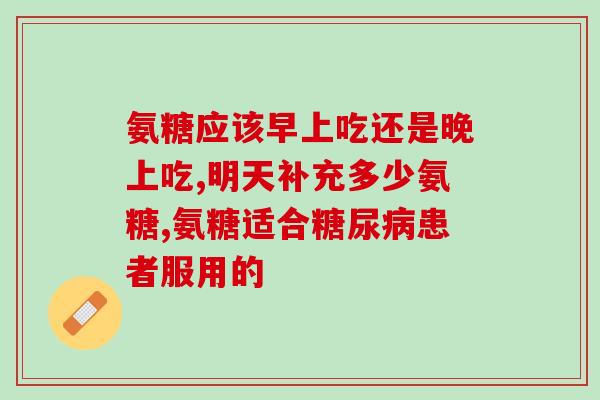 美洛昔康能氨糖同时服用吗(可同时服用美洛昔康和能氨糖吗？)
