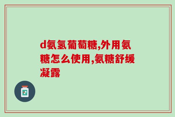 老年犬需要补钙还是软骨素(老年犬需补充软骨素还是钙？)