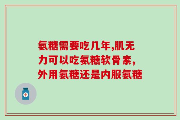 考门氨糖凝胶怎么样(考门氨糖凝胶：功效、使用说明和注意事项)