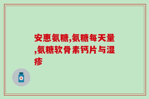 缺氨糖叫什么病(一种罕见疾病：缺乏氨基糖原病)
