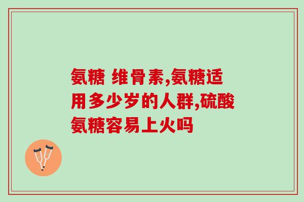 老腰突氨糖能治吗(老腰痛患者可用突氨糖治疗)