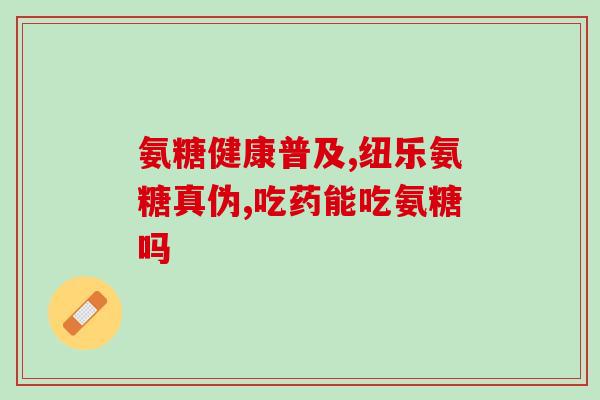 老年犬能吃软骨素吗视频(老年犬可以吃软骨素吗？视频解析！)