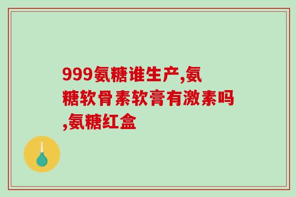 胶原软骨素钙片 与液体钙(软骨素钙片 vs 液体钙：哪个更适合补充钙质？)