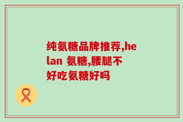 稳克氨糖美辛缓释胶囊(稳克氨糖美辛缓释胶囊：缓解疼痛，祛炎止痛