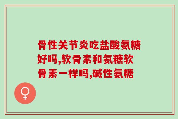 胶原软骨素钙片的pop(胶原软骨素钙片，提升关节健康及美容功效)